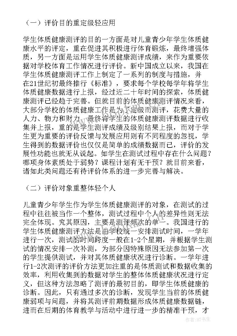 2023年体育与健康课程标准作用 义务教育体育与健康课程标准心得体会(大全5篇)