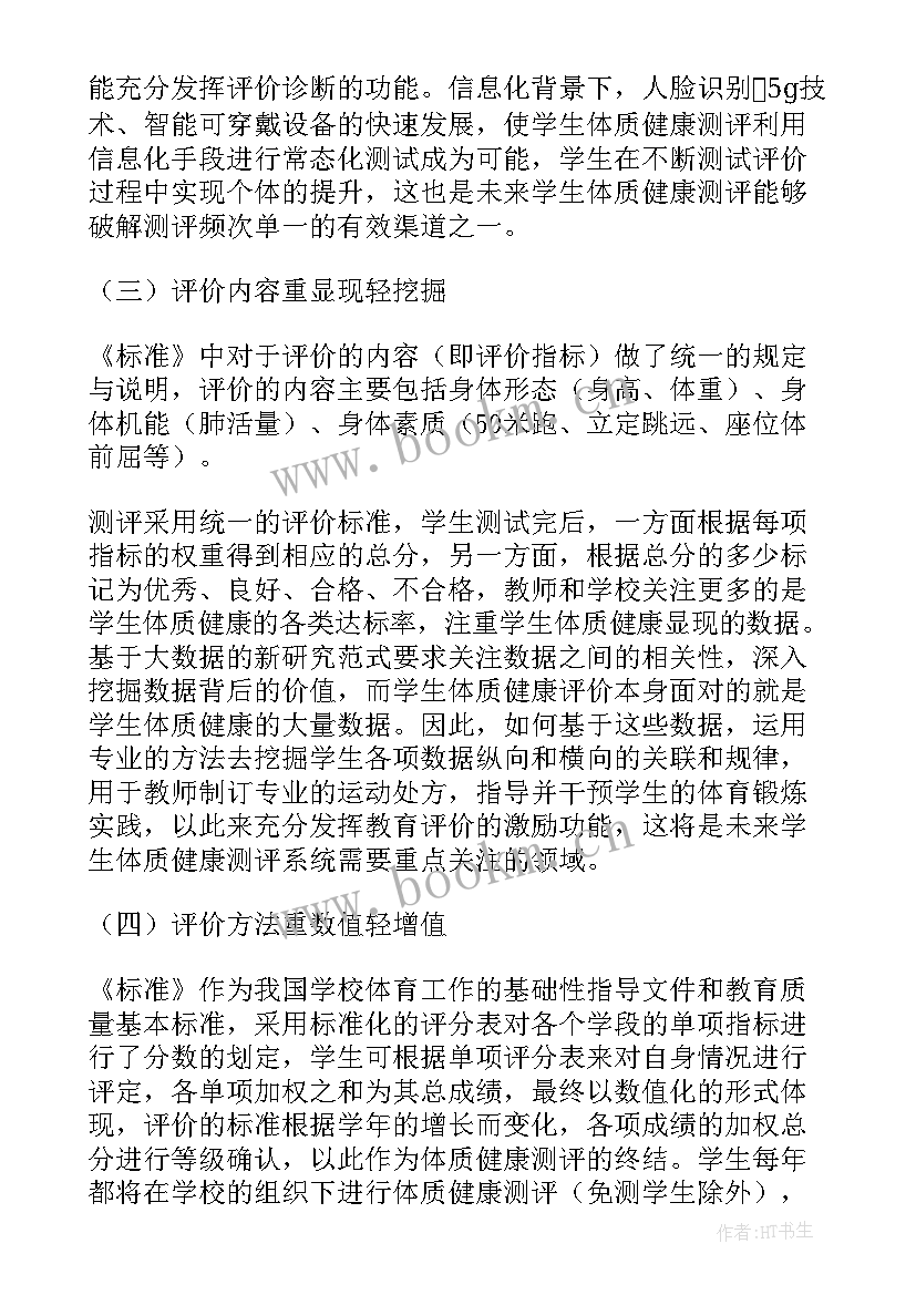 2023年体育与健康课程标准作用 义务教育体育与健康课程标准心得体会(大全5篇)