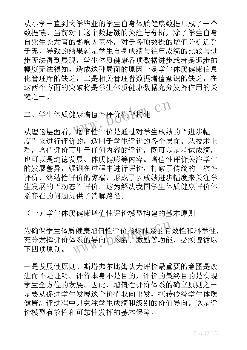 2023年体育与健康课程标准作用 义务教育体育与健康课程标准心得体会(大全5篇)