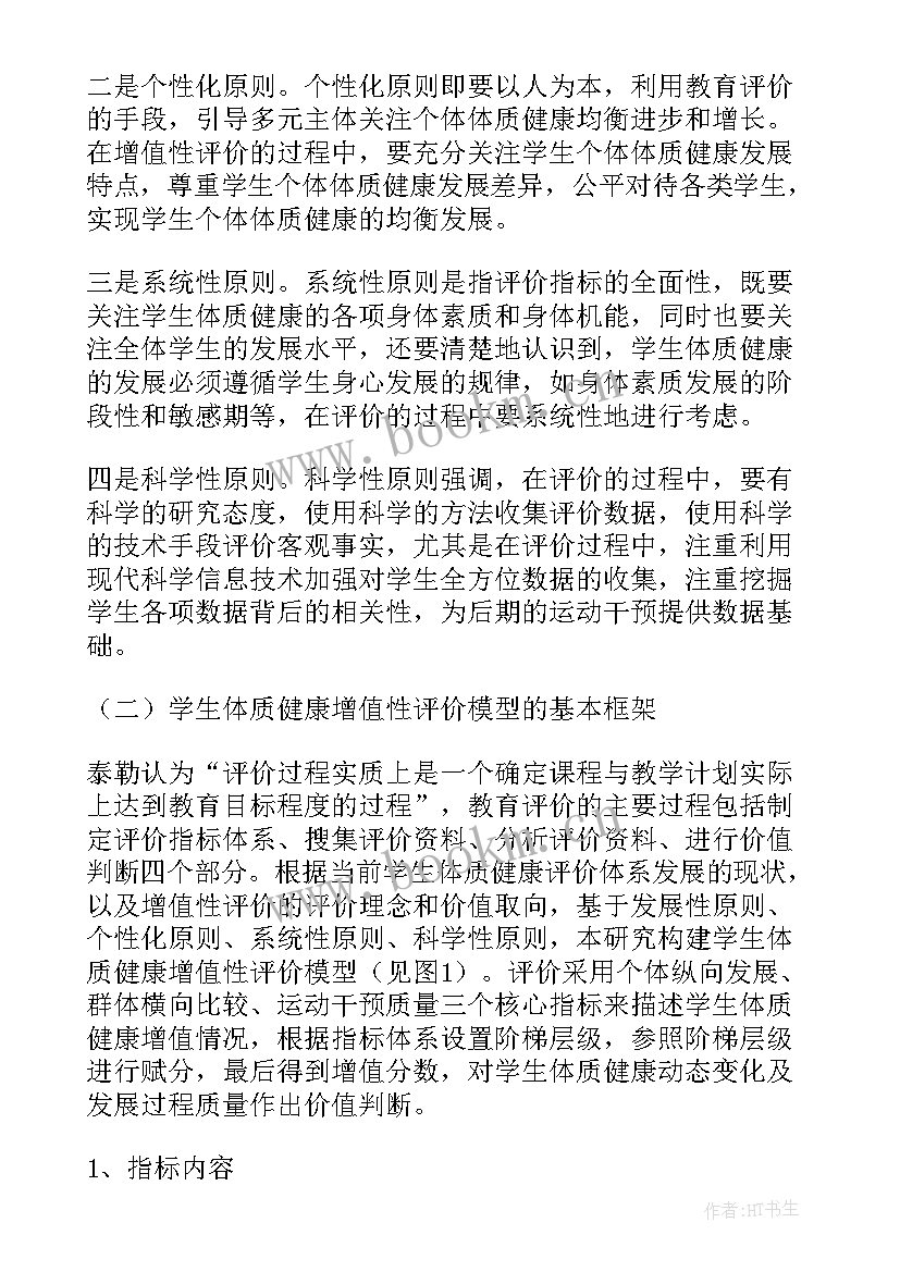 2023年体育与健康课程标准作用 义务教育体育与健康课程标准心得体会(大全5篇)