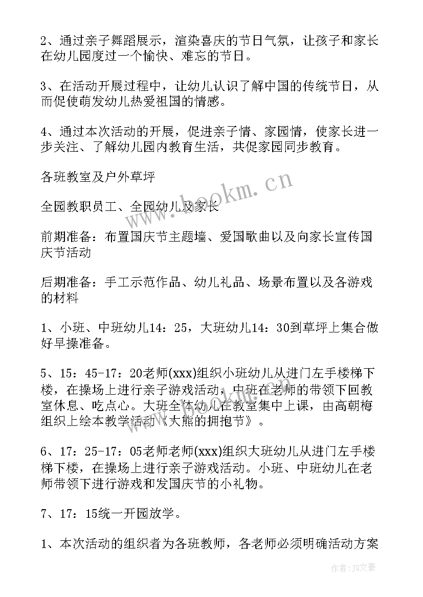 幼儿园汉服游园会活动方案(精选14篇)