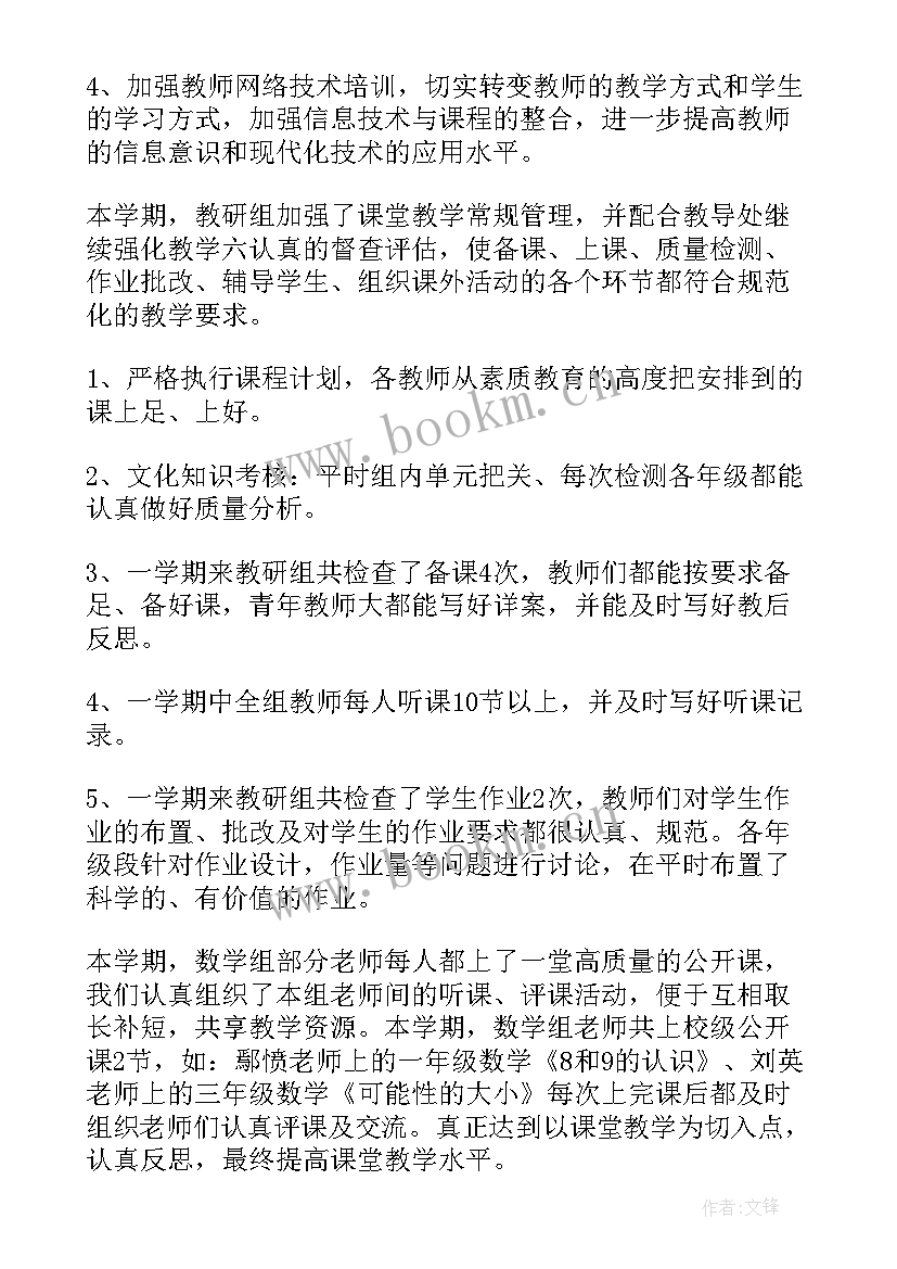 2023年小学语文教研工作总结下学期(汇总7篇)