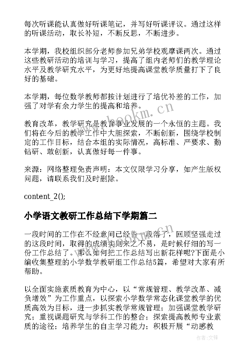 2023年小学语文教研工作总结下学期(汇总7篇)