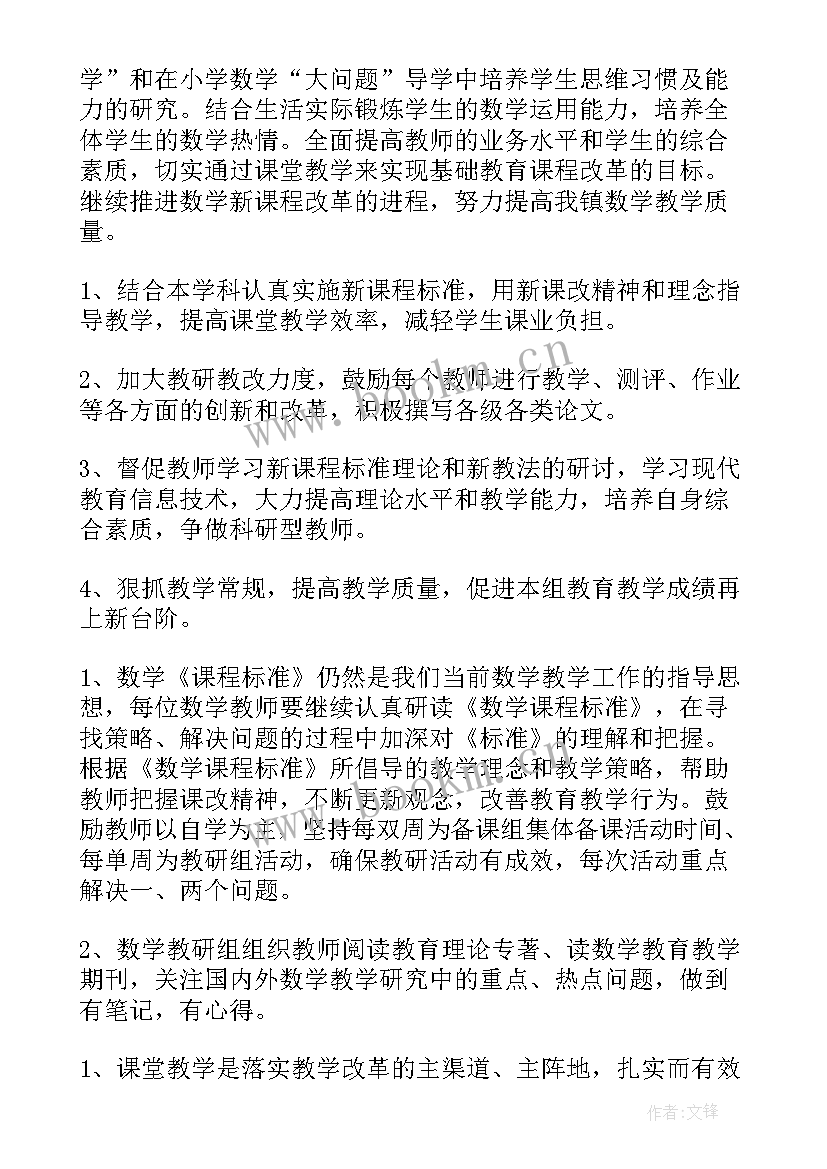 2023年小学语文教研工作总结下学期(汇总7篇)