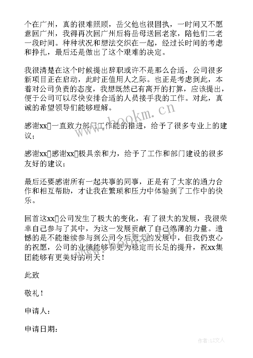 员工辞职申请书表格下载(精选10篇)