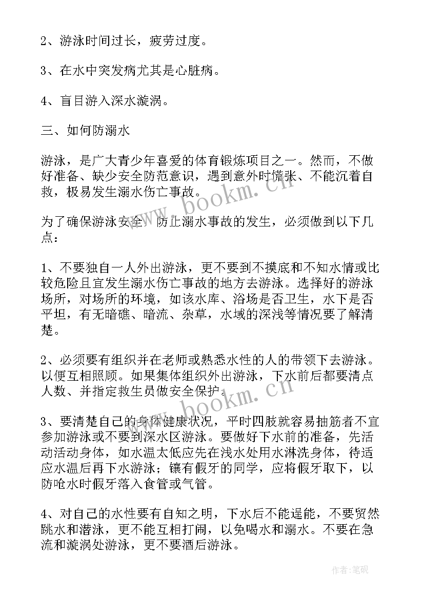 2023年小学防溺水演讲稿(精选14篇)