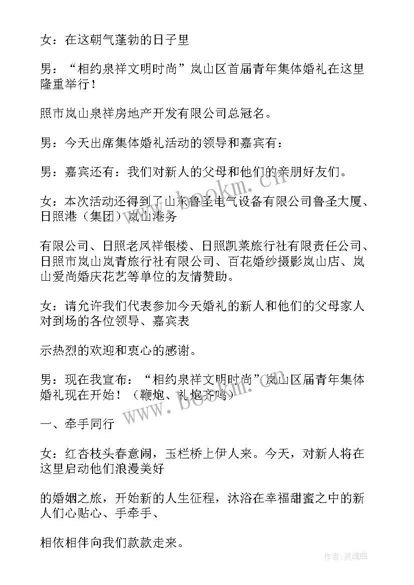 最新婚礼主持词开场白简单大气(实用8篇)