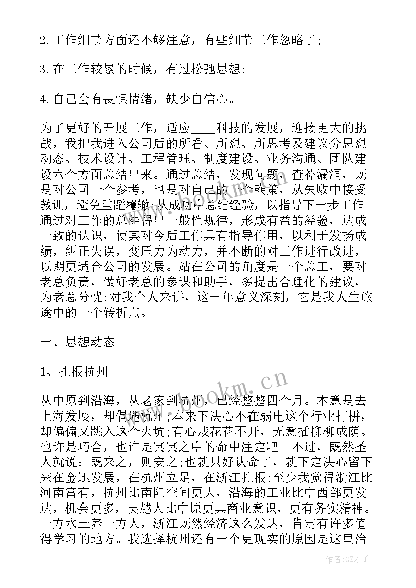 2023年装修公司项目经理个人年终总结 装修公司经理个人年终总结(大全8篇)