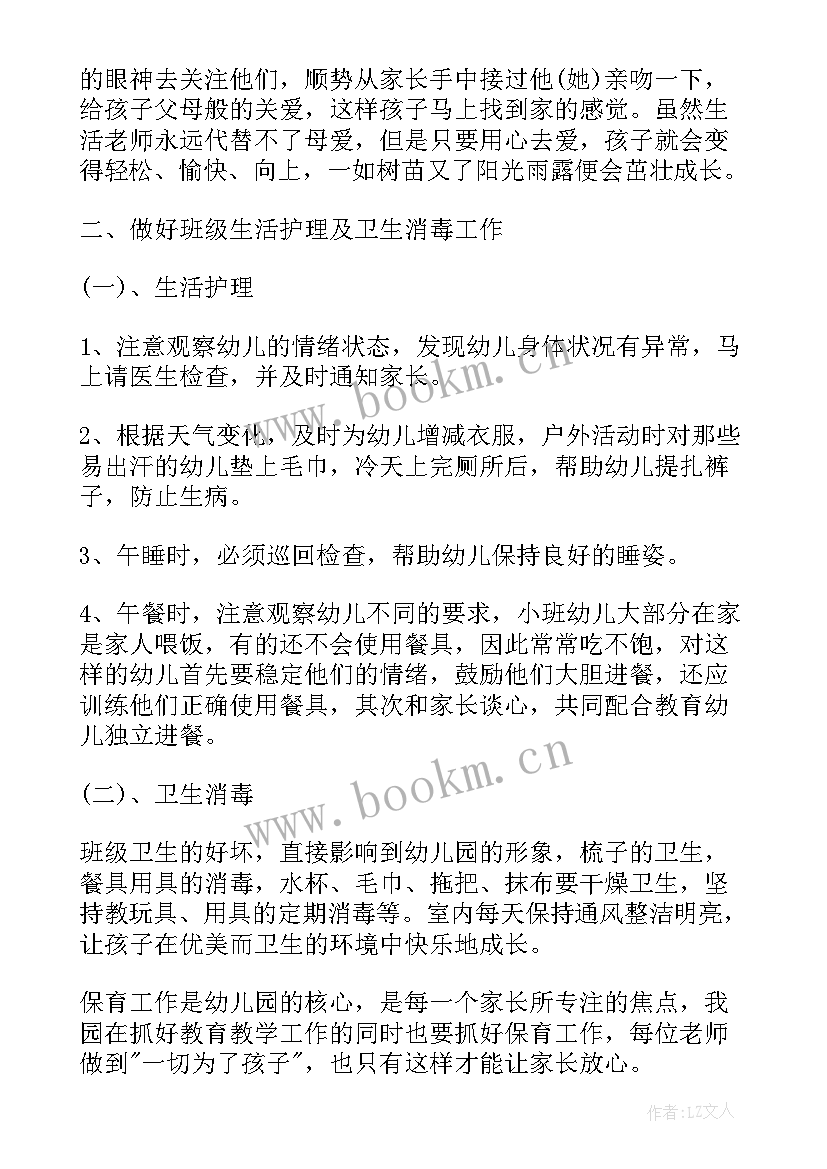 最新幼儿园小班保育老师个人计划 幼儿园小班保育员个人工作计划(通用8篇)