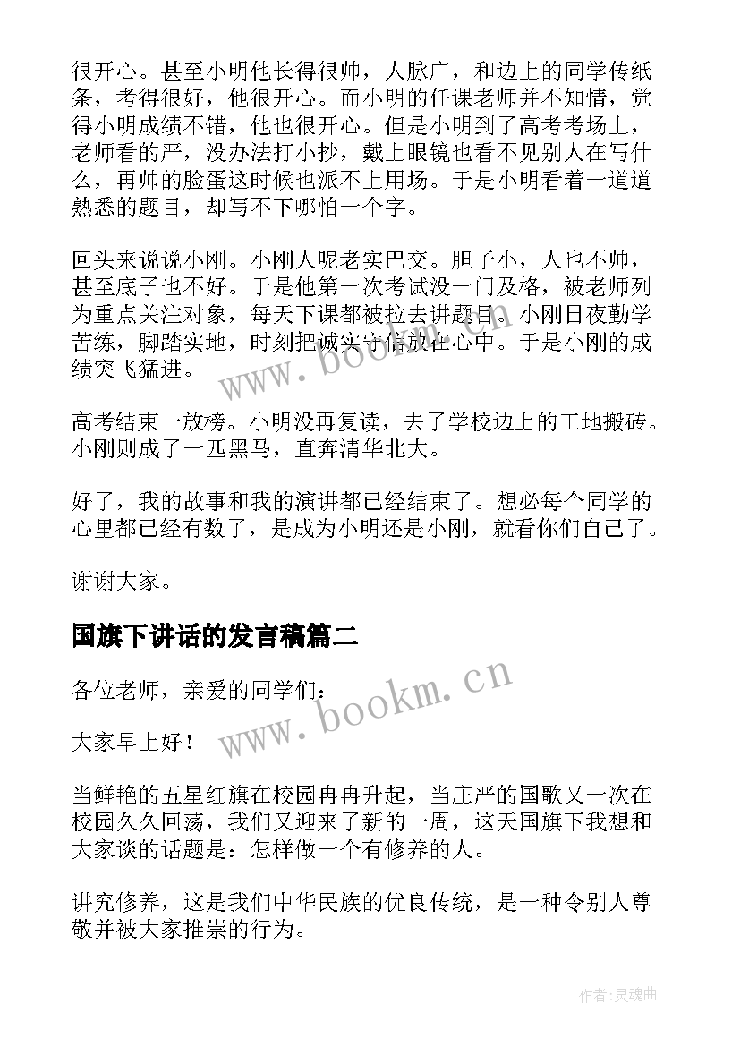 2023年国旗下讲话的发言稿(汇总9篇)