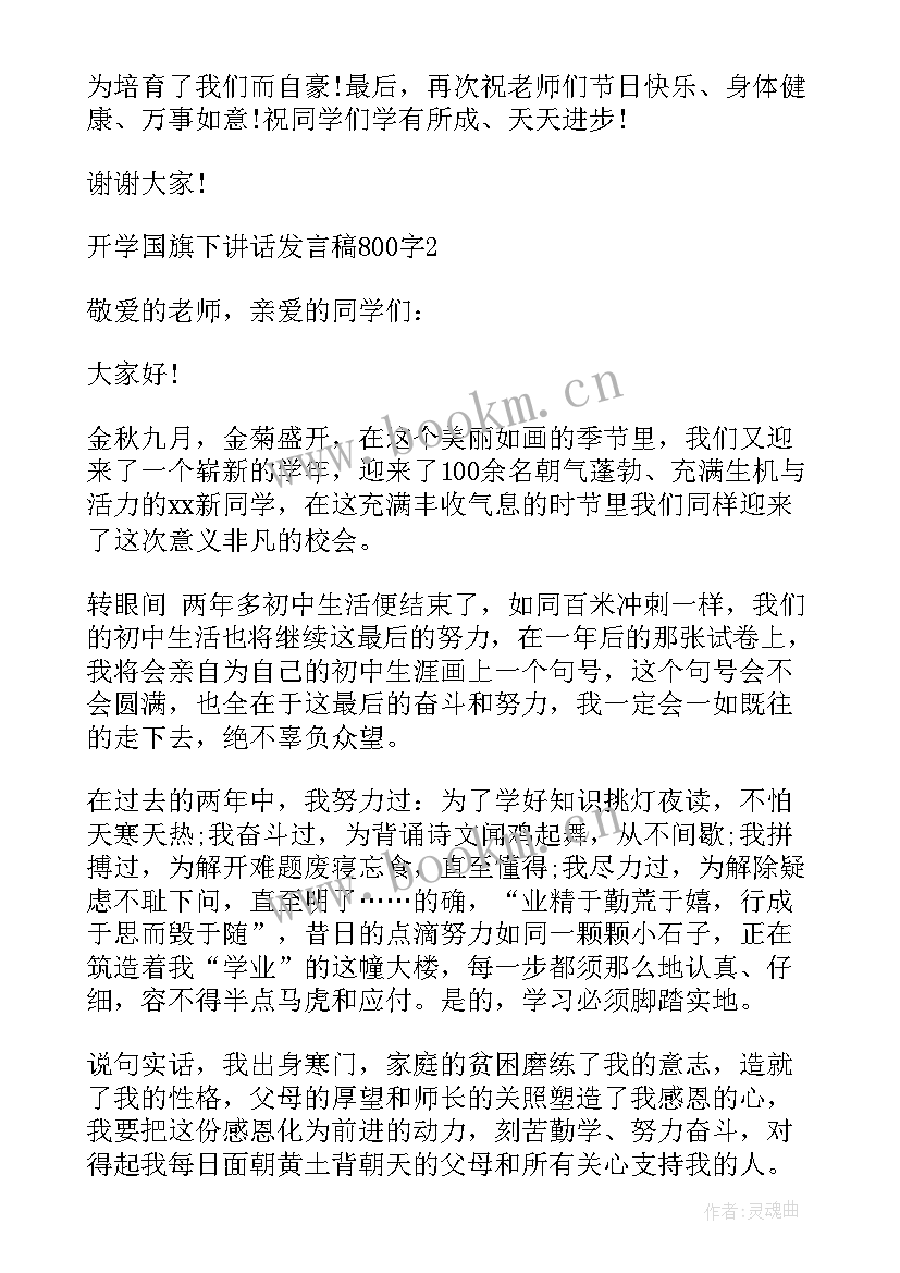 2023年国旗下讲话的发言稿(汇总9篇)