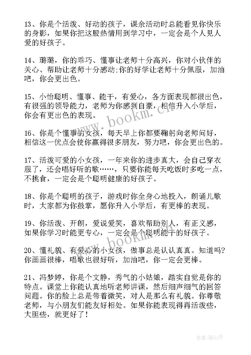 最新幼儿园大班成长记录评语 经典幼儿园大班期末评语(汇总8篇)