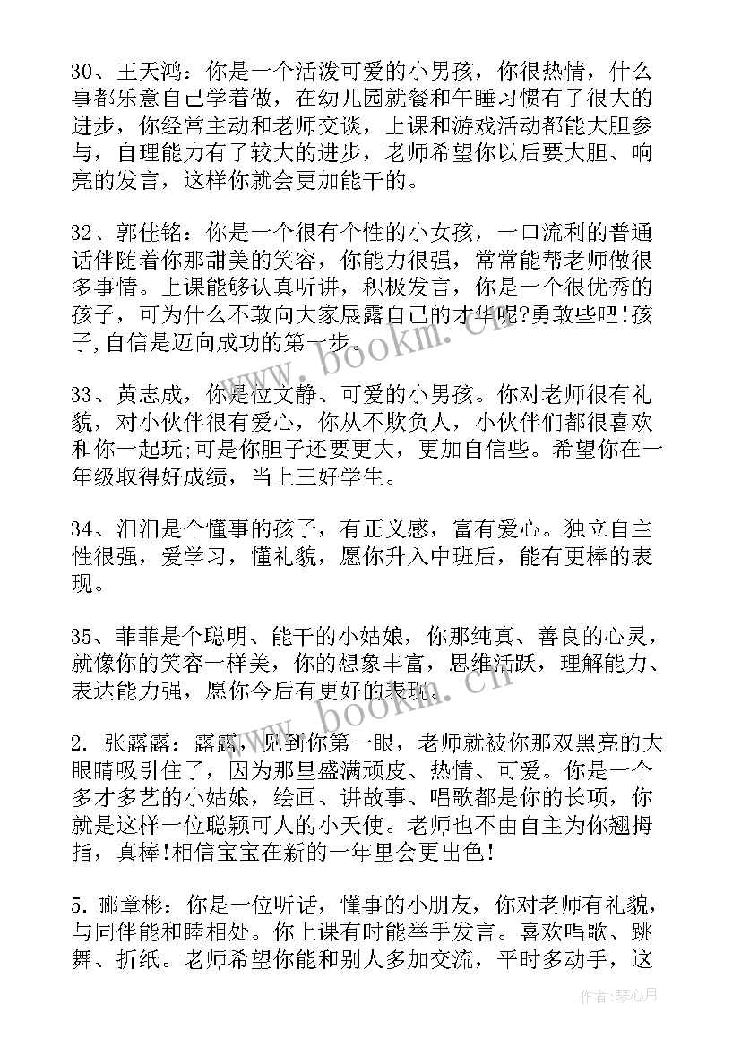 最新幼儿园大班成长记录评语 经典幼儿园大班期末评语(汇总8篇)