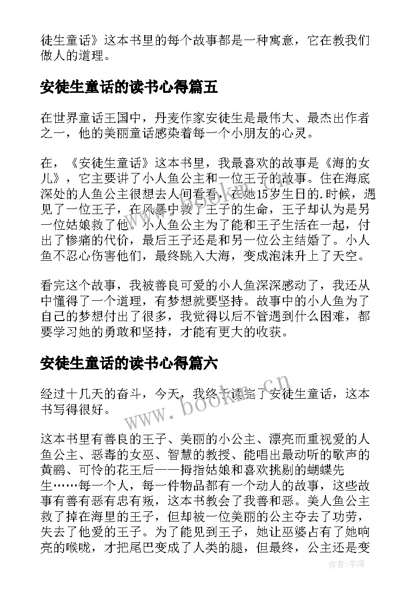 2023年安徒生童话的读书心得(优质14篇)