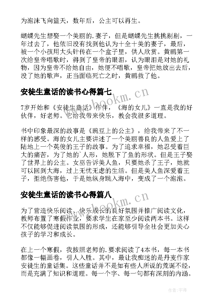 2023年安徒生童话的读书心得(优质14篇)