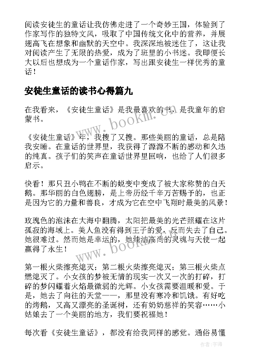 2023年安徒生童话的读书心得(优质14篇)