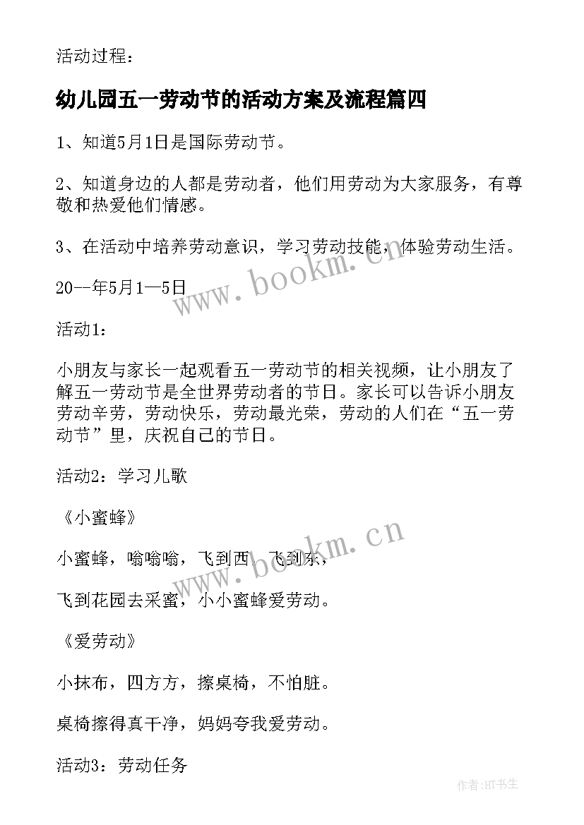 2023年幼儿园五一劳动节的活动方案及流程(通用18篇)