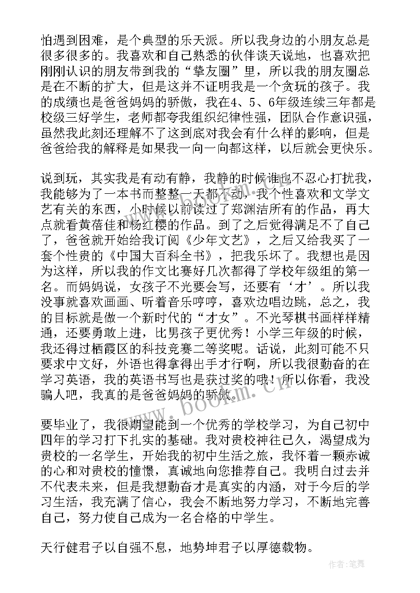 小升初自我介绍秒 小升初自我介绍(汇总17篇)