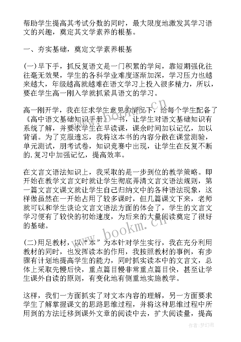 最新语文教学反思(实用8篇)