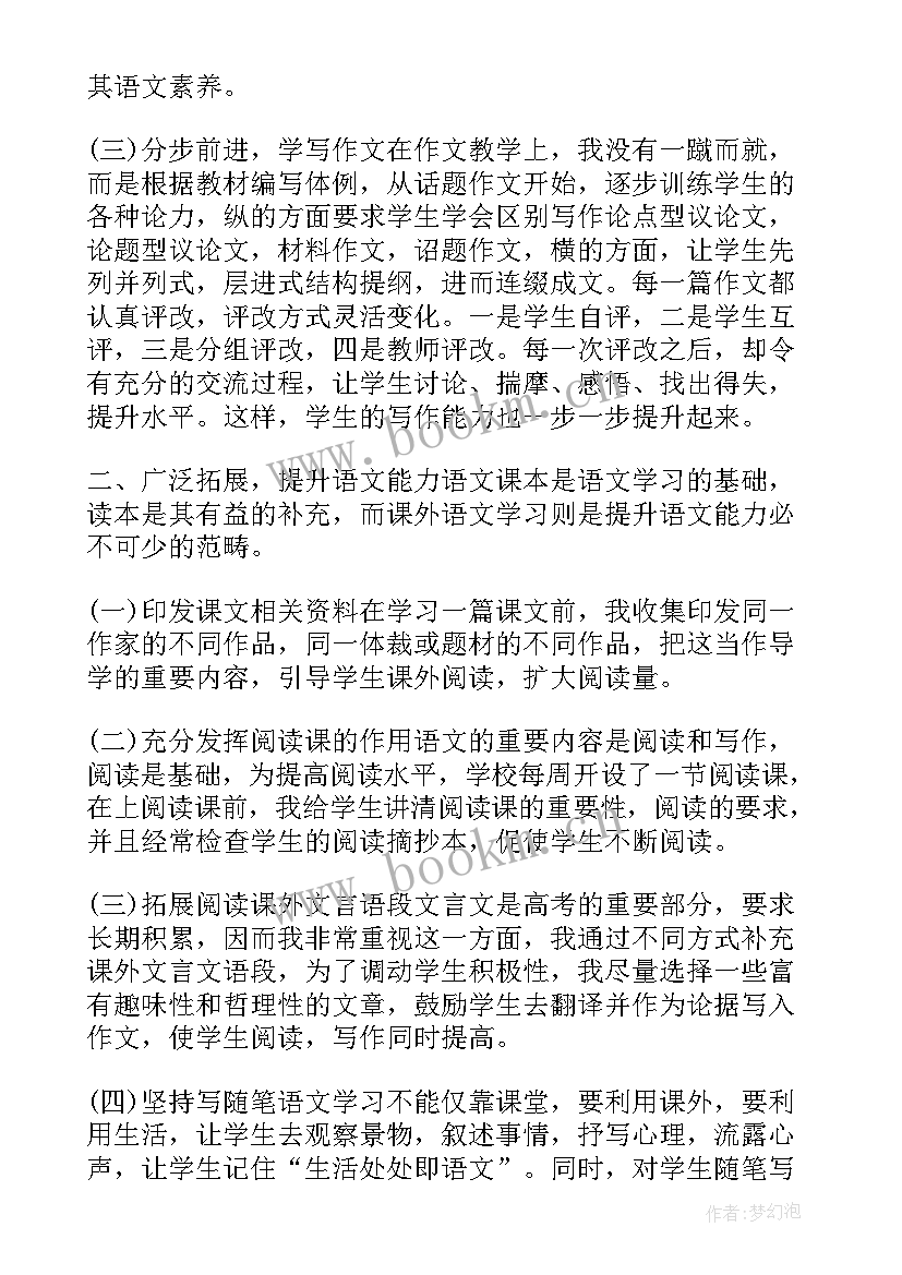 最新语文教学反思(实用8篇)