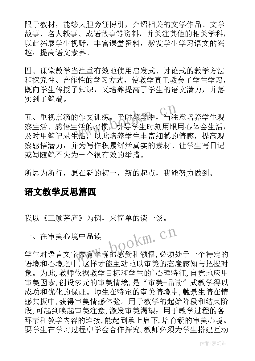 最新语文教学反思(实用8篇)