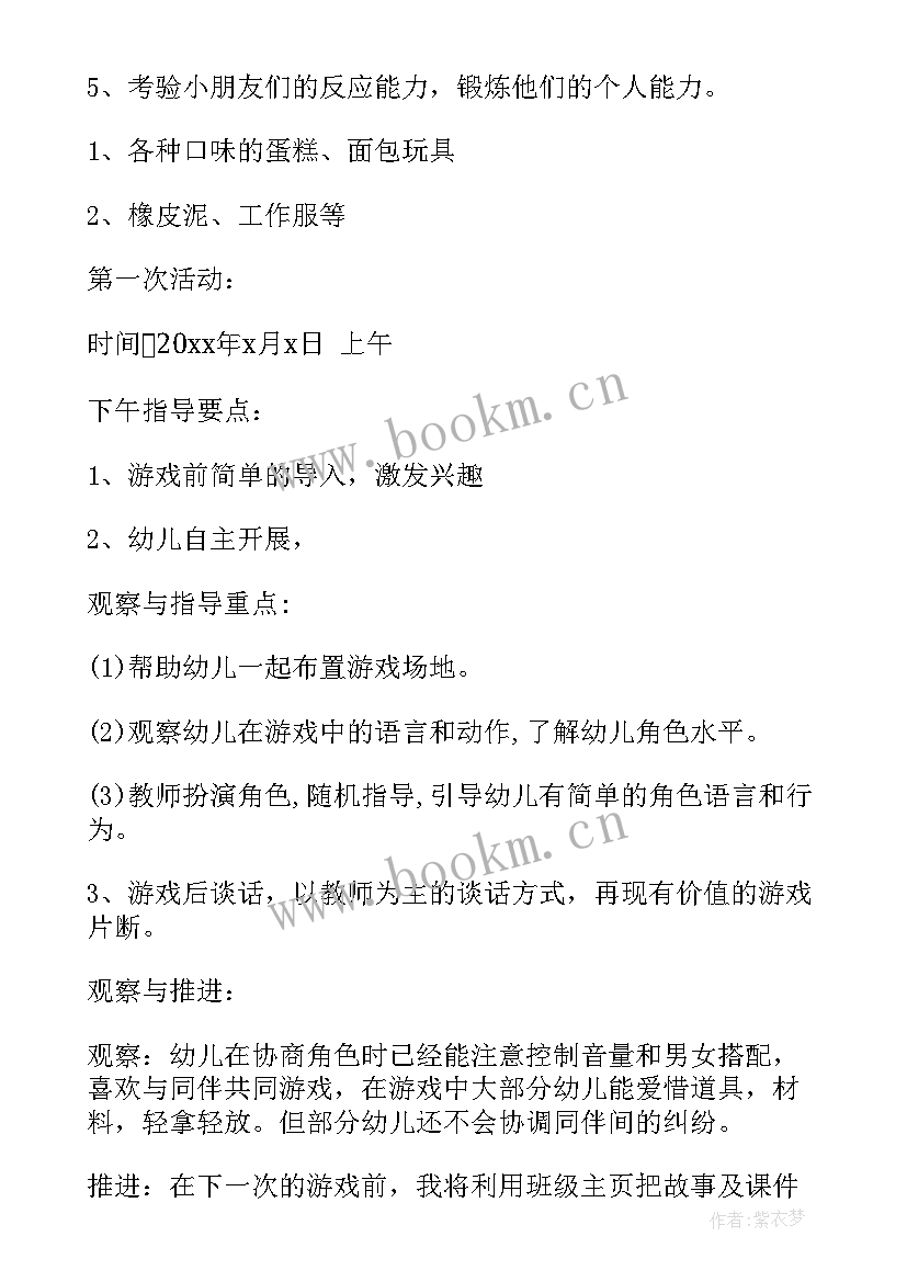 2023年幼儿园体育游戏拉大锯教案 幼儿园中班游戏教案(精选8篇)