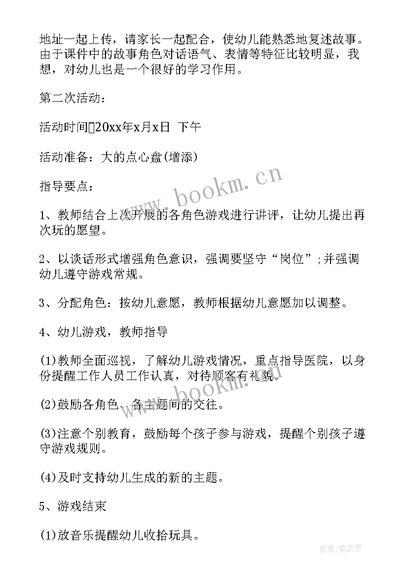 2023年幼儿园体育游戏拉大锯教案 幼儿园中班游戏教案(精选8篇)