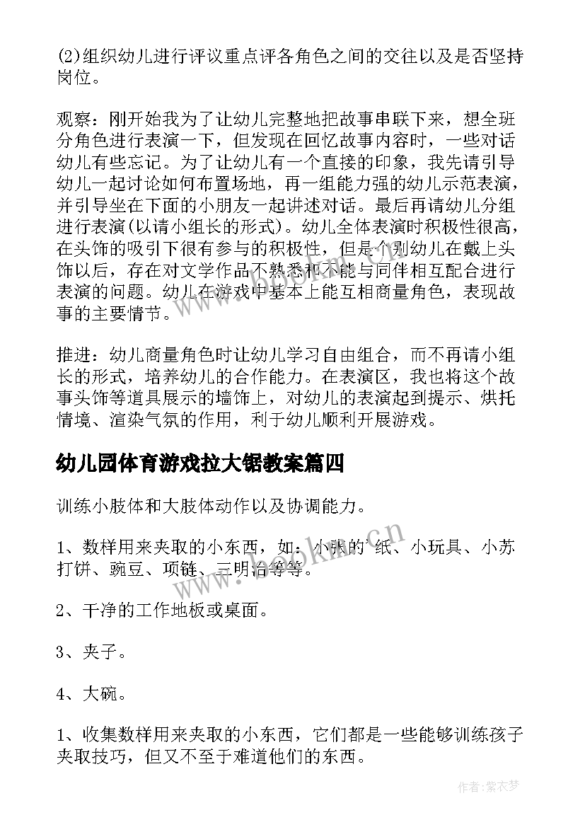 2023年幼儿园体育游戏拉大锯教案 幼儿园中班游戏教案(精选8篇)