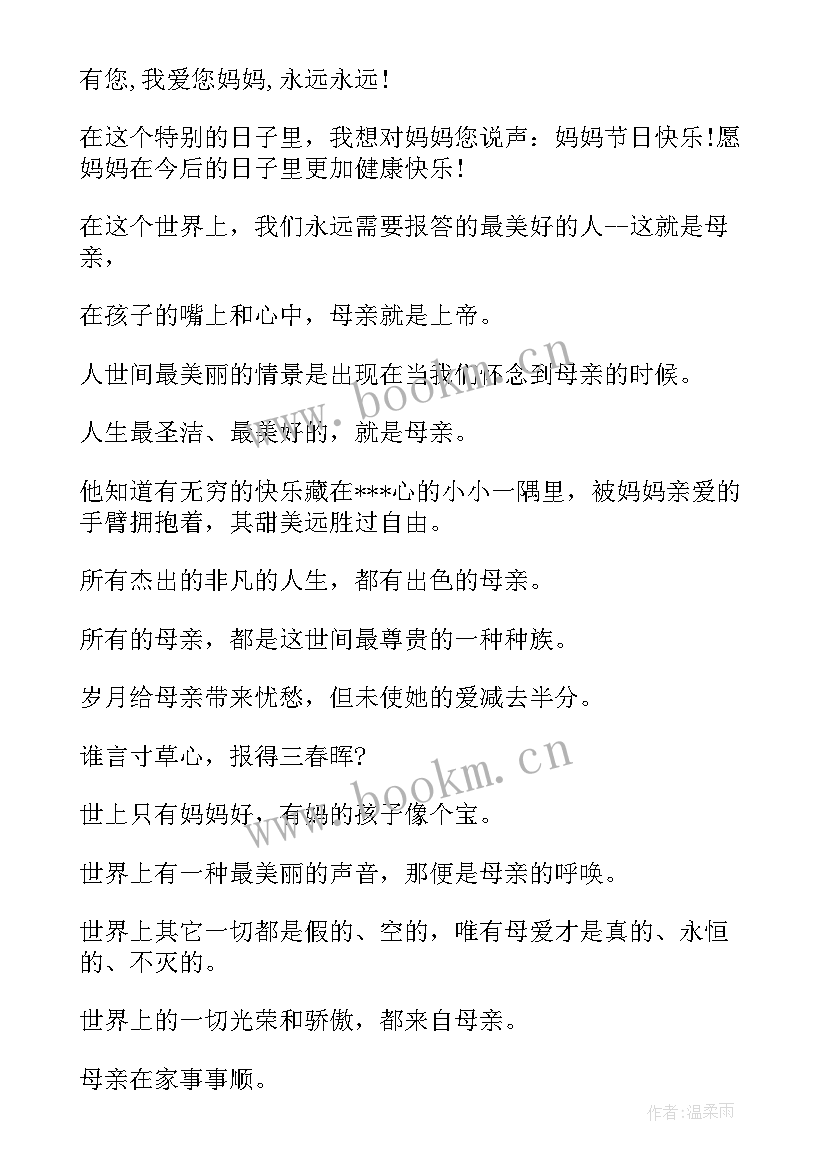 最新庆祝母亲节活动总结多篇英文 庆祝母亲节的活动总结(模板8篇)