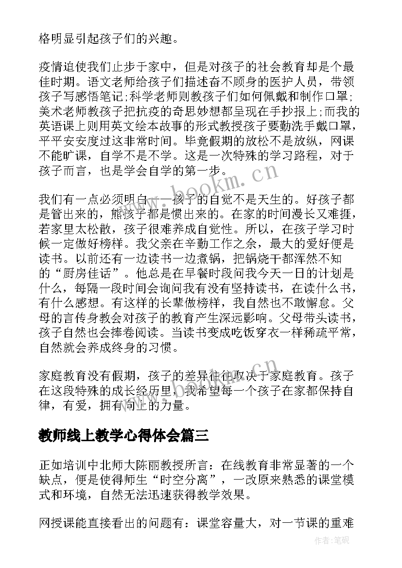 教师线上教学心得体会 老师网上在线教学工作总结(优质8篇)