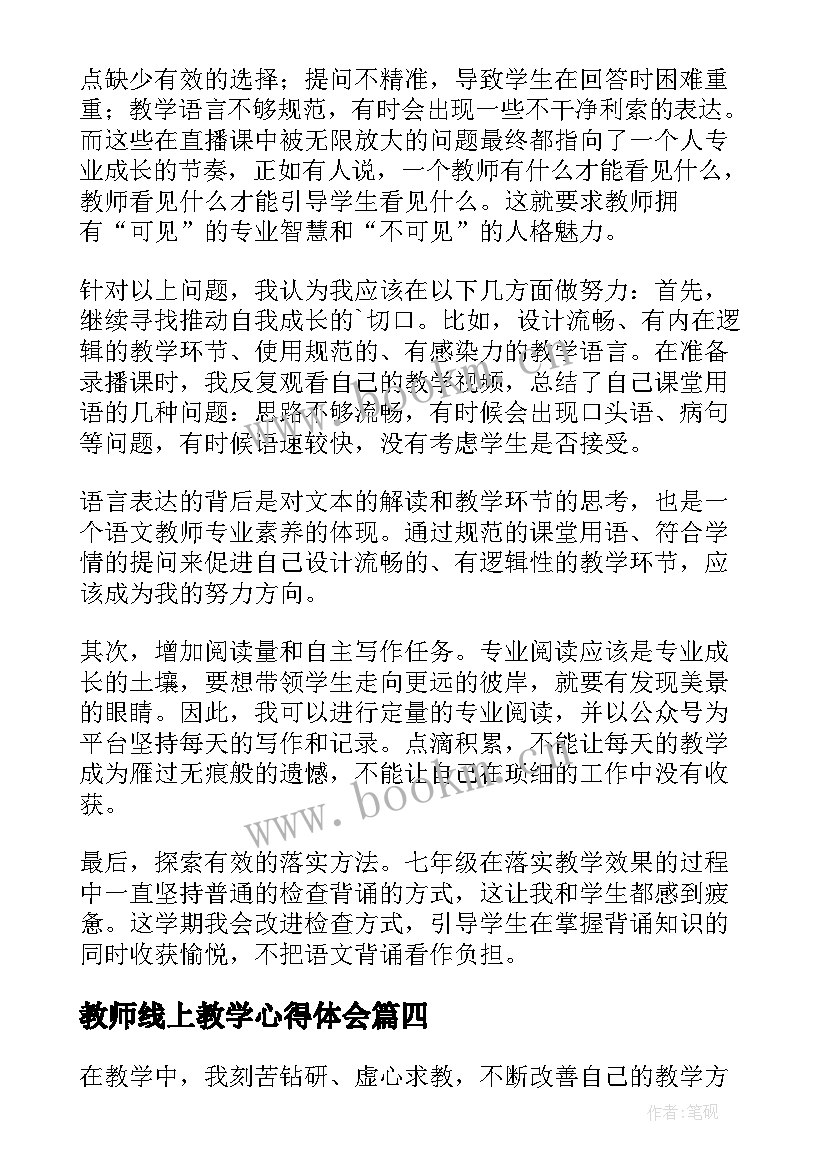 教师线上教学心得体会 老师网上在线教学工作总结(优质8篇)