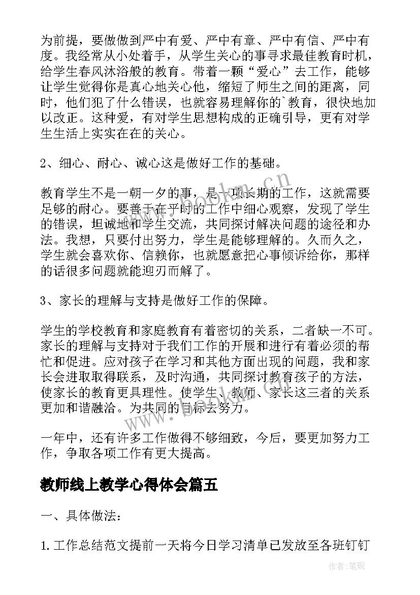 教师线上教学心得体会 老师网上在线教学工作总结(优质8篇)