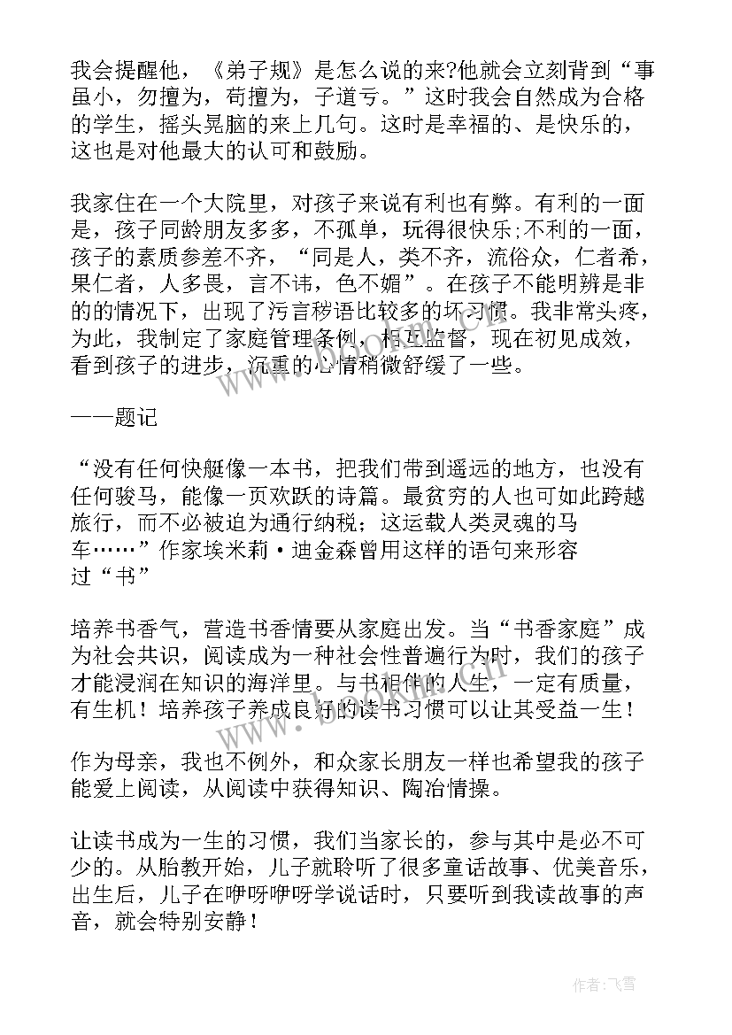 亲子共读家长心得体会参考(实用8篇)