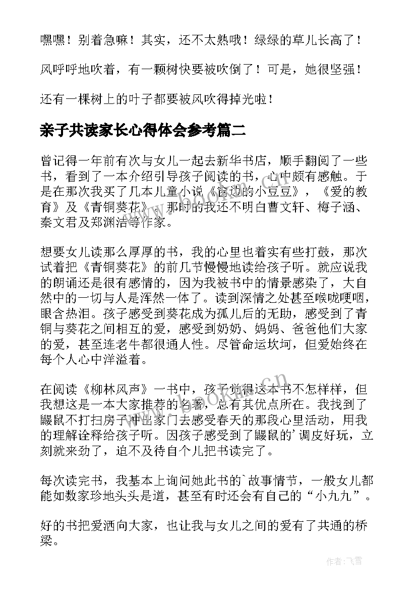 亲子共读家长心得体会参考(实用8篇)