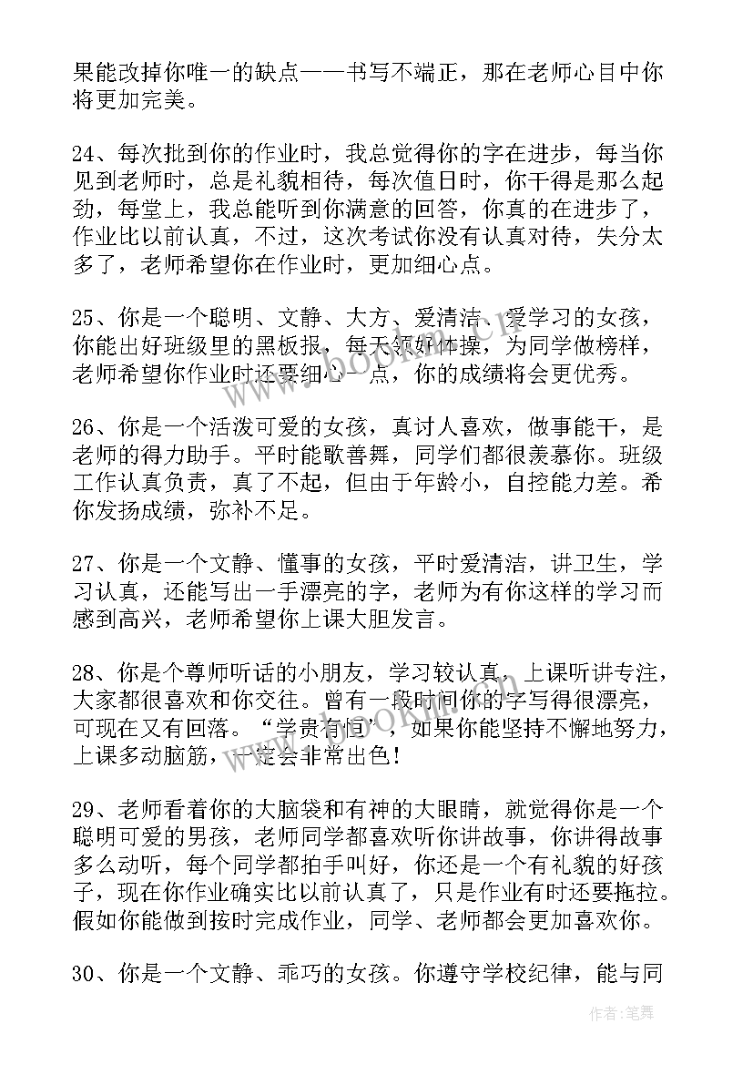 2023年小学老师的期末评语对孩子的影响(优秀9篇)