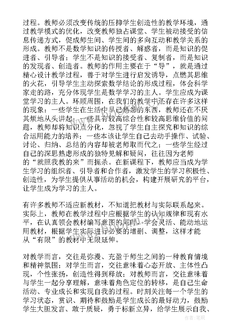 数学培训心得 小学数学培训学习心得体会(模板12篇)