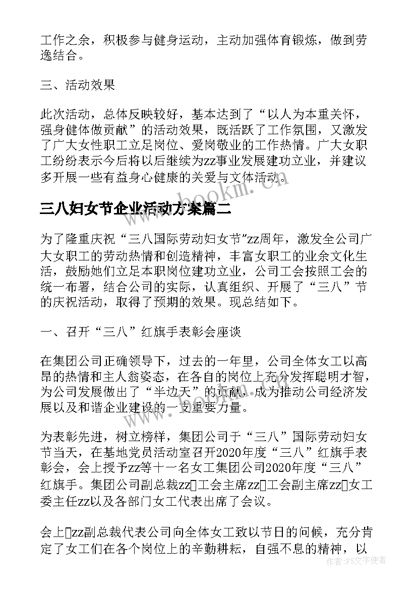 三八妇女节企业活动方案 公司三八妇女节活动总结(精选8篇)