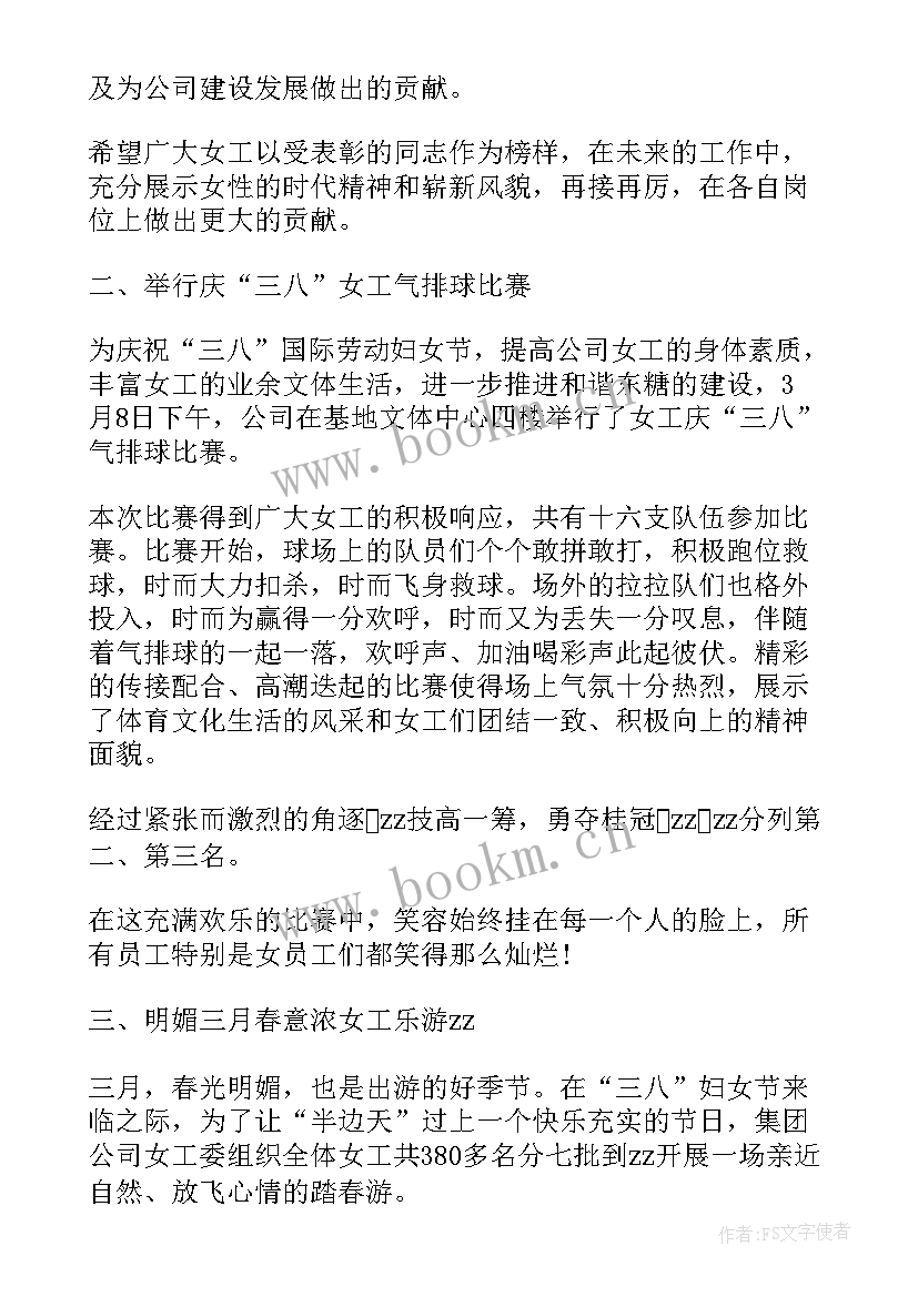 三八妇女节企业活动方案 公司三八妇女节活动总结(精选8篇)