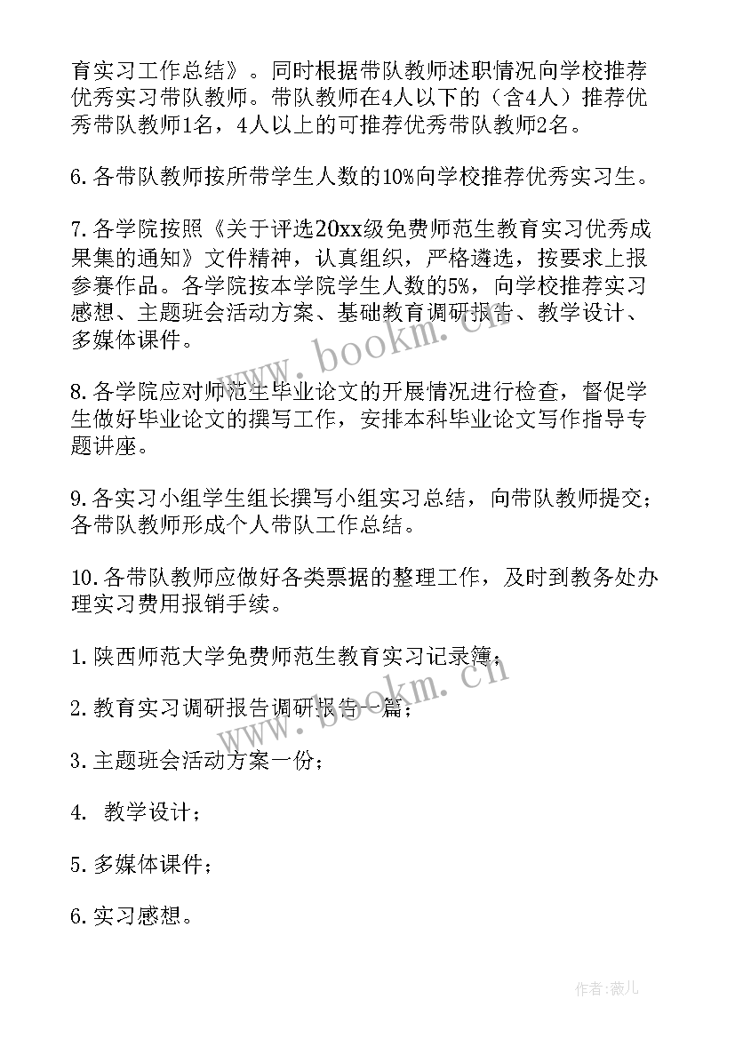 最新师范生教育实践总结 师范生教育实习总结(模板12篇)