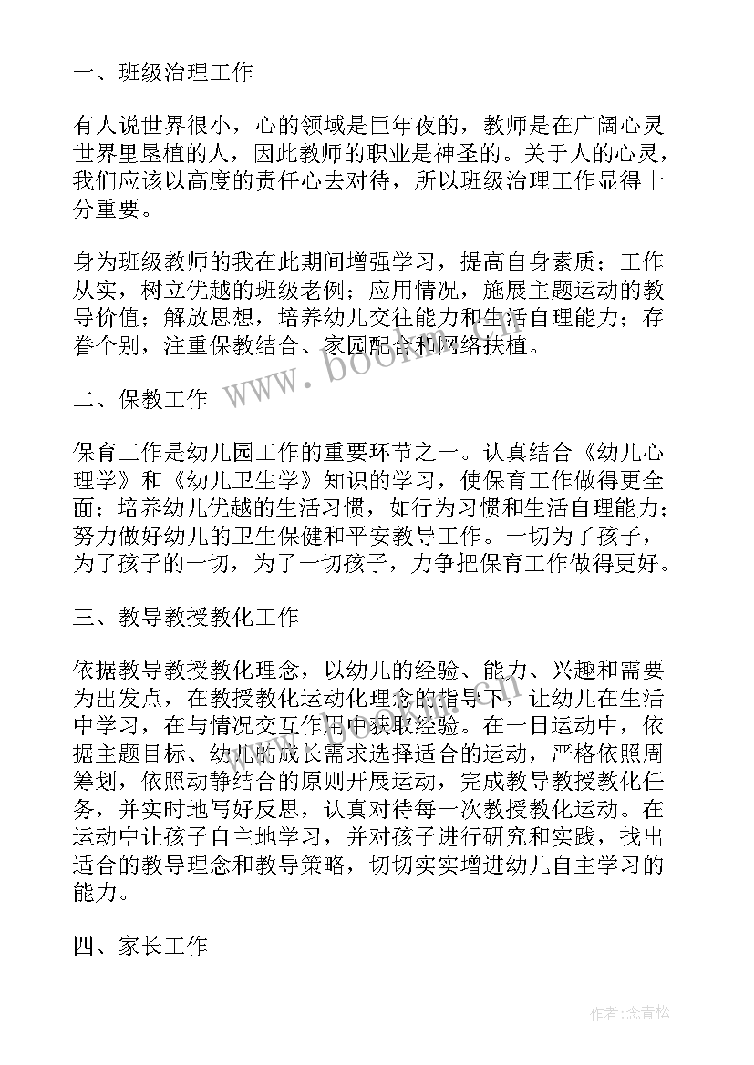 幼儿园小班学期工作总结不足之处(实用7篇)