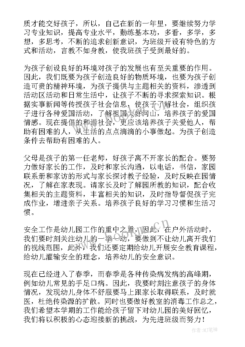 大班上学期班级的工作计划 大班上学期班级工作计划(精选13篇)