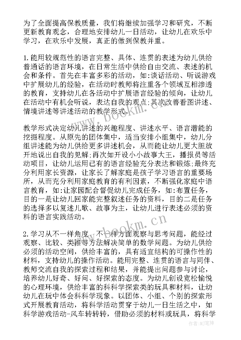 大班上学期班级的工作计划 大班上学期班级工作计划(精选13篇)