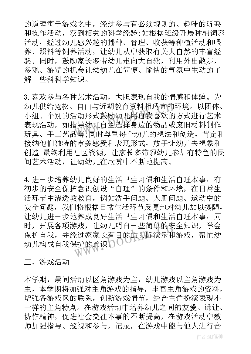 大班上学期班级的工作计划 大班上学期班级工作计划(精选13篇)