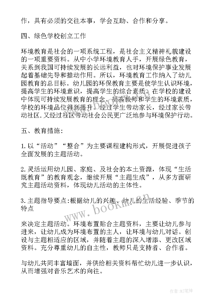 大班上学期班级的工作计划 大班上学期班级工作计划(精选13篇)