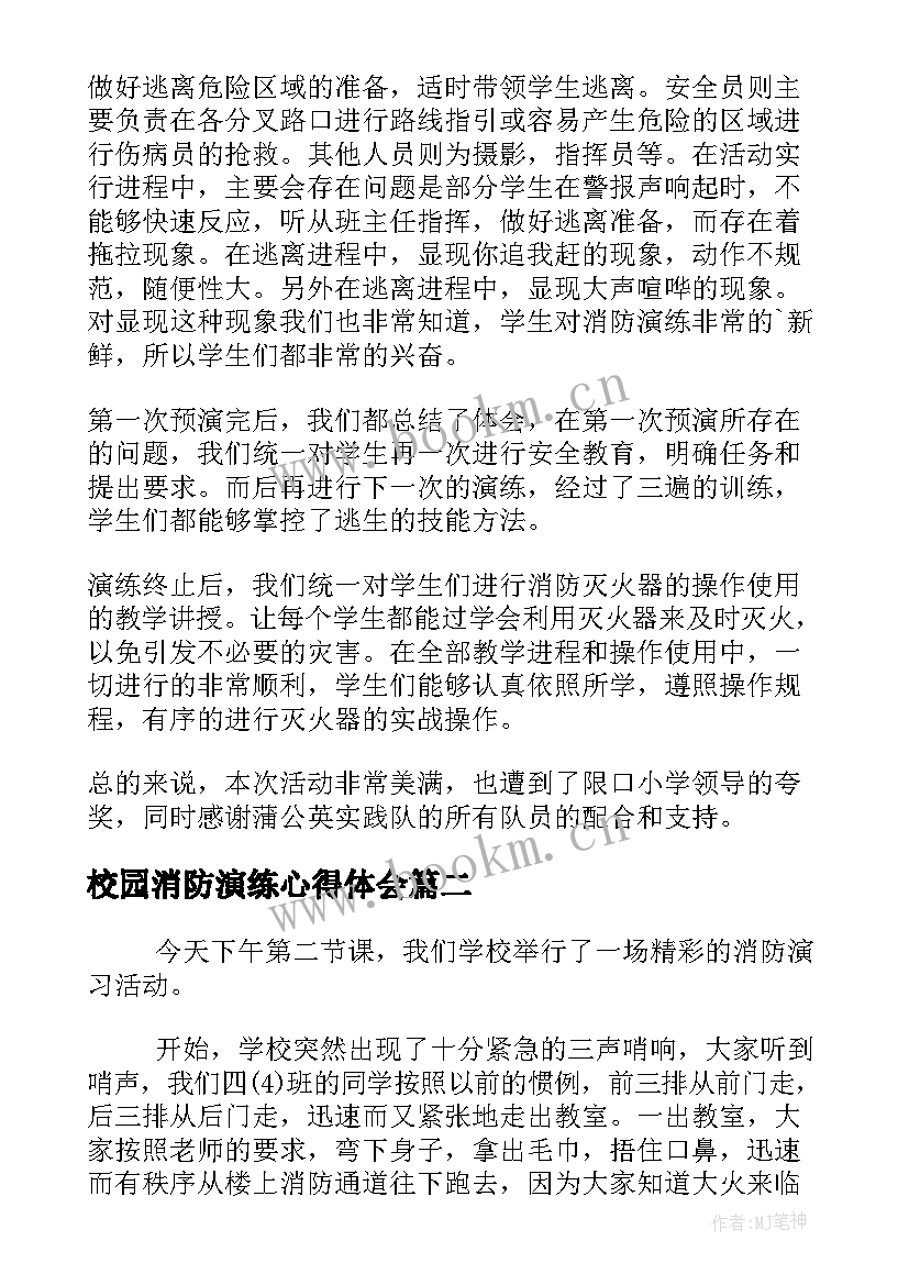 校园消防演练心得体会(模板8篇)