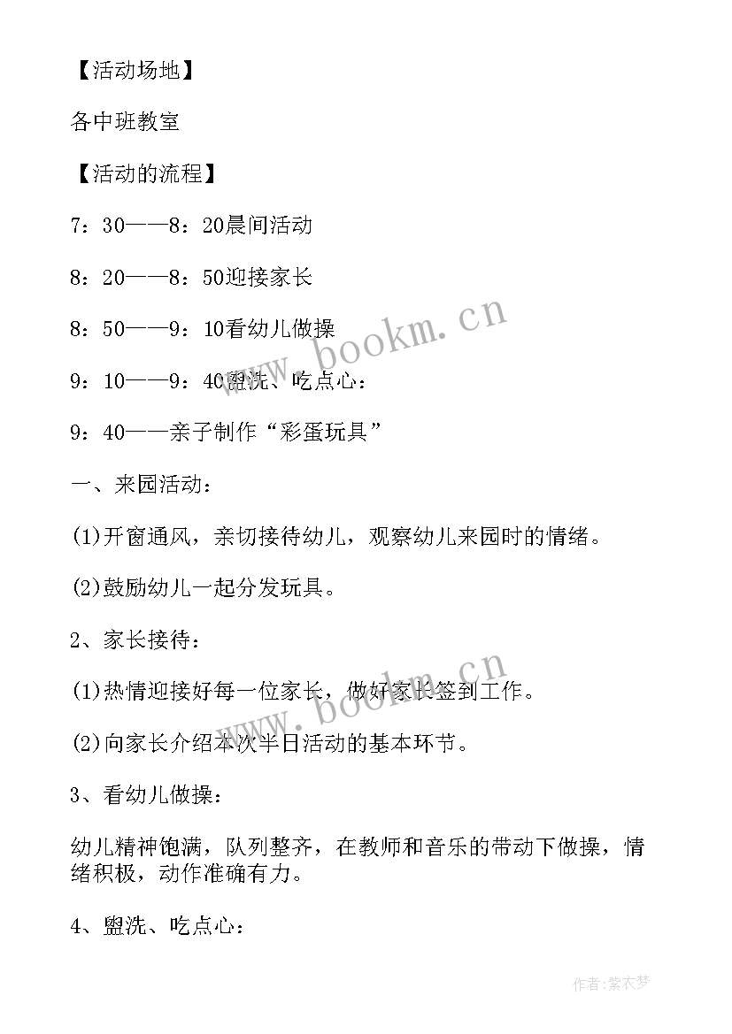 最新幼儿园小班家长开放日 幼儿园家长开放日活动方案(实用9篇)