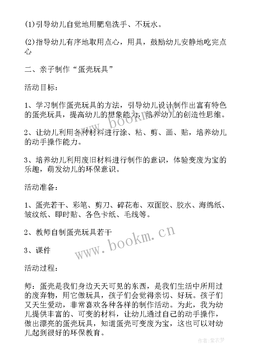 最新幼儿园小班家长开放日 幼儿园家长开放日活动方案(实用9篇)