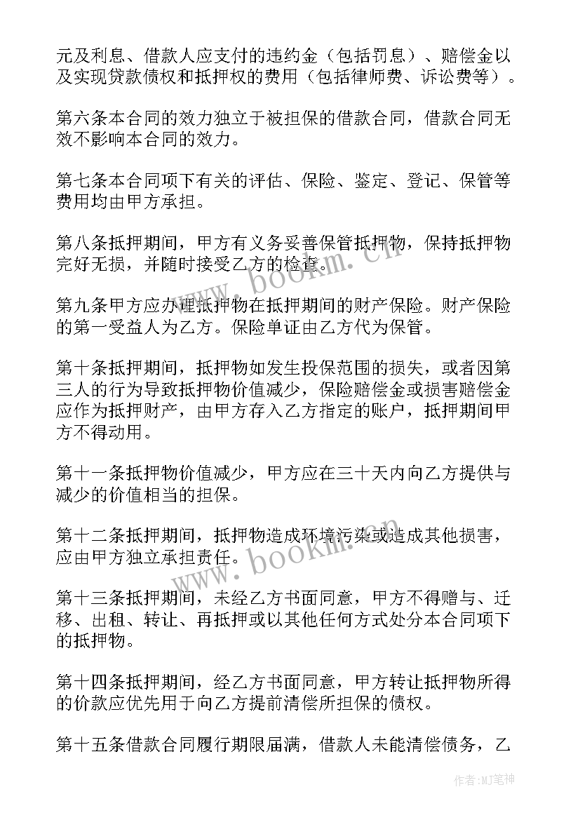 担保抵押合同(实用20篇)