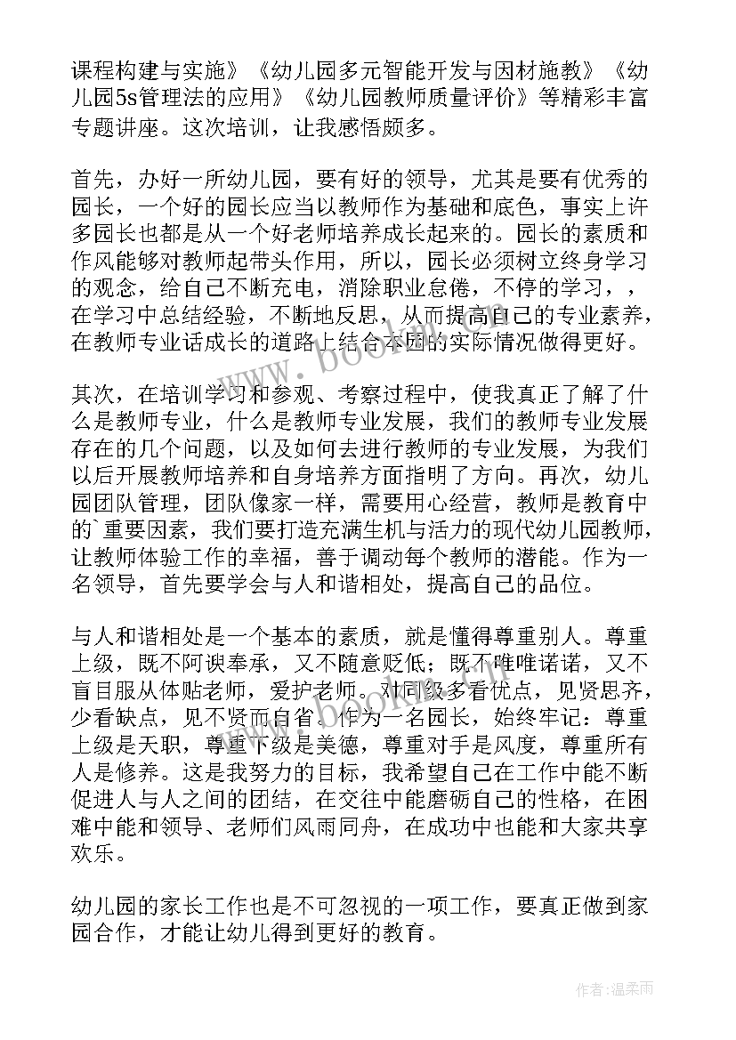 最新幼儿园新教师培训心得体会感悟 幼儿园教师培训心得体会(通用14篇)