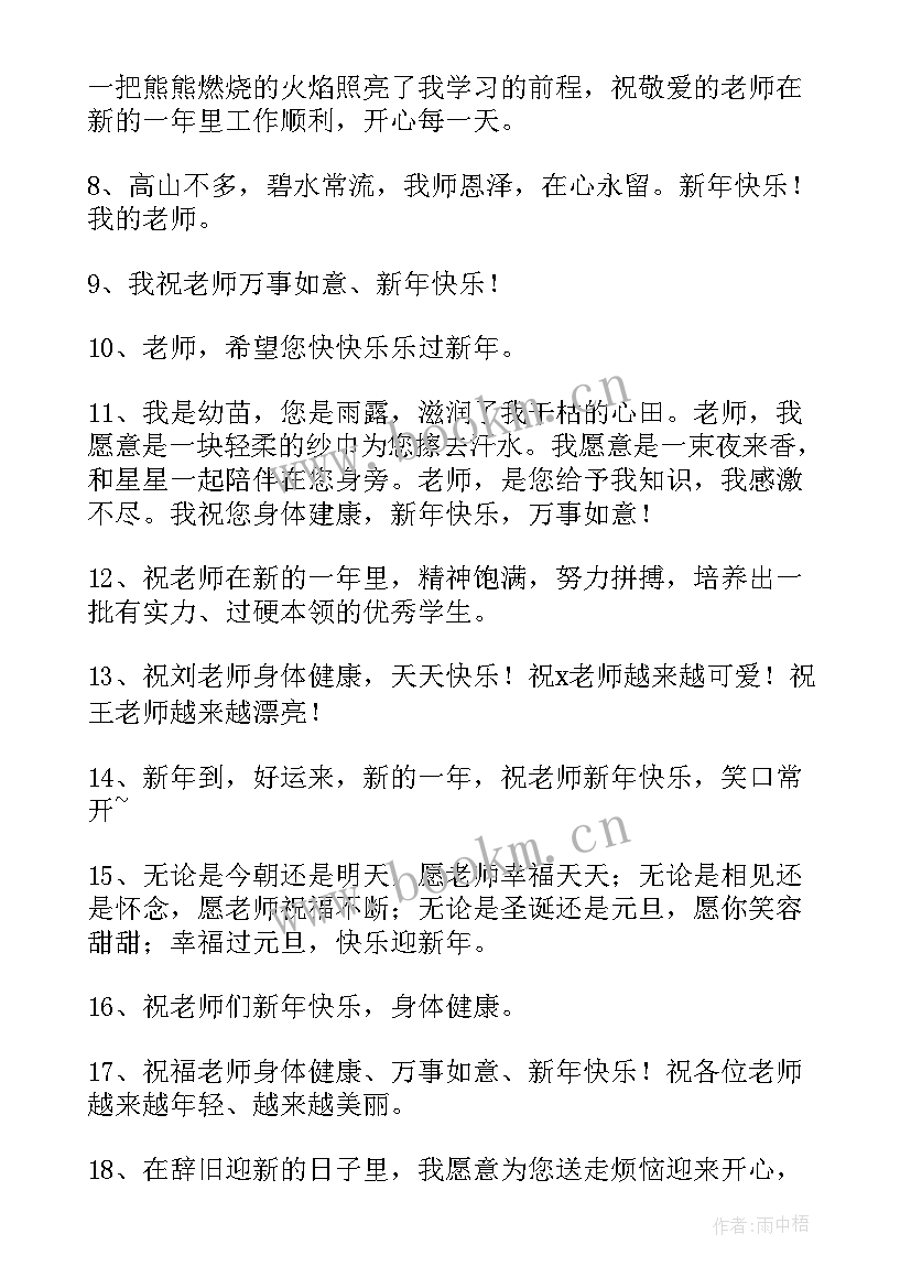 最新新年给老板拜年祝福语兔年 一年级给老师兔年拜年的祝福语(精选8篇)